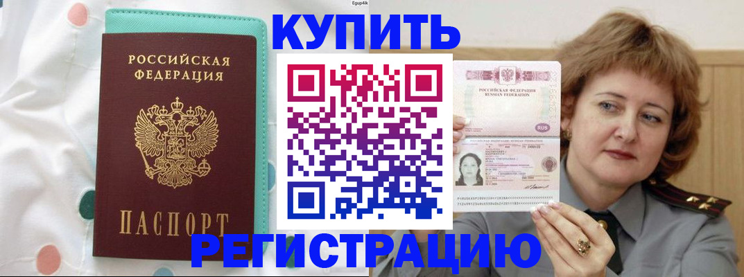 временная регистрация в квартире в Тогучине