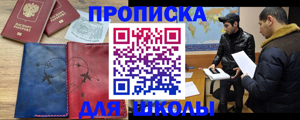 купить прописку в Тогучине