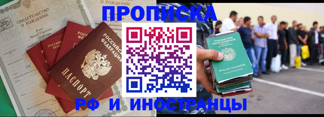 прописка в квартире в Тогучине